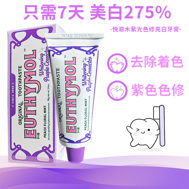 悦滋木紫光色修美白牙膏清新口气减黄减烟渍亮白牙齿护龈成人牙垢