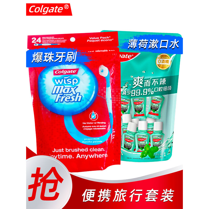 高露洁爆珠牙刷迷你便携旅游户外