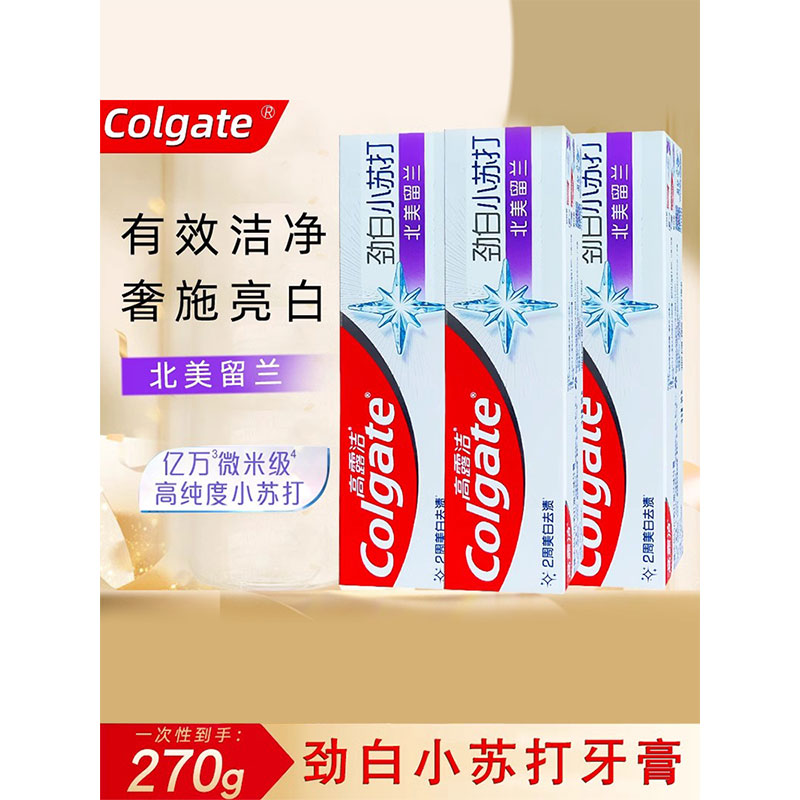 高露洁劲白小苏打美白牙膏3支装