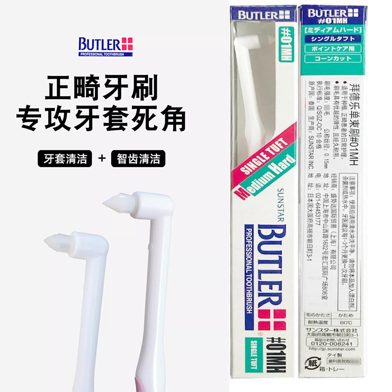 日本进口GUM拜德乐单束刷智齿刷