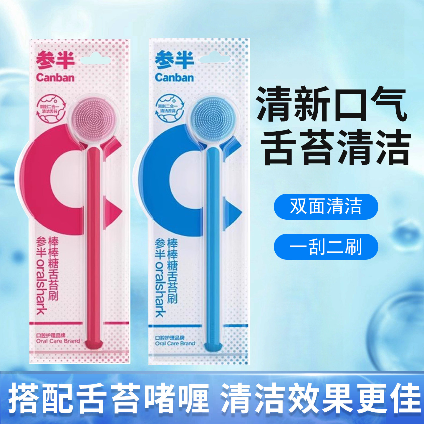 参半舌苔刷 减口腔异味清新口气口臭正品 刮舌头神器清洁器男女士