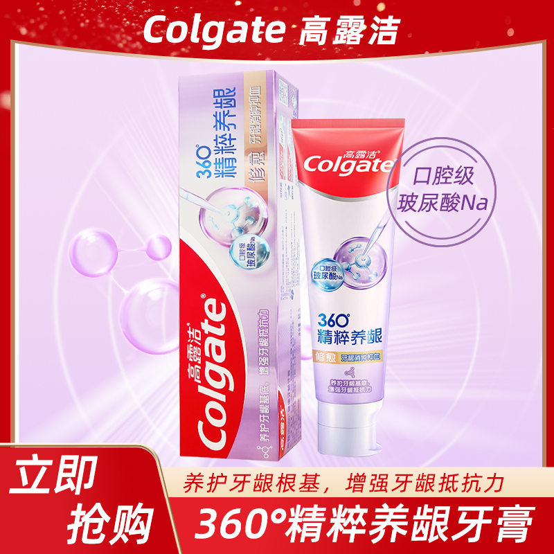 高露潔精粹養齦清新修護牙膏牙刷