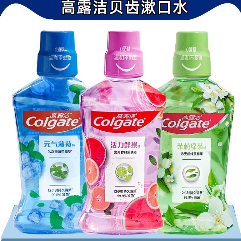 高露洁贝齿漱口水活力鲜果元气薄荷护龈减嘴异味清新口气茉莉绿茶,洗护清洁剂/卫生巾/纸/香薰,口腔护理套装/礼盒,淘宝优惠券,粉丝福利购,淘宝优惠卷