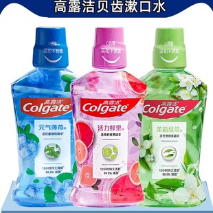 高露洁贝齿漱口水活力鲜果元气薄荷护龈减嘴异味清新口气茉莉绿茶