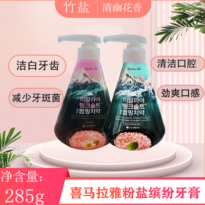 按压式牙膏亮白清新粉盐牙膏