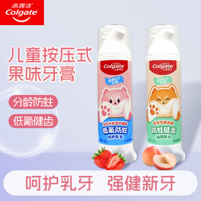 高露洁防蛀健齿低氟按压儿童牙膏