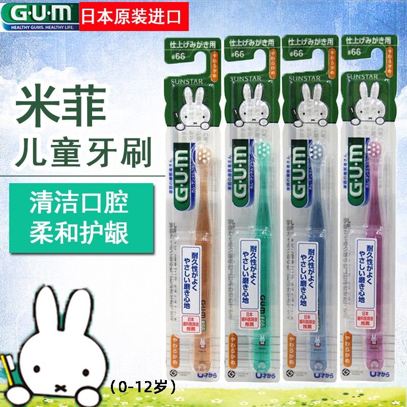 日本GUM米菲兔儿童牙刷#宝宝