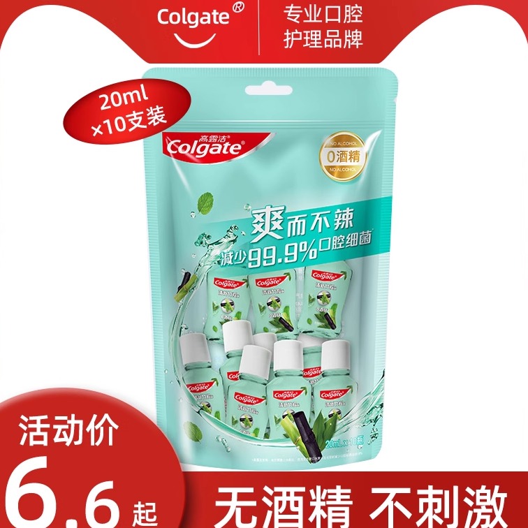 进口高露洁竹炭薄荷便携漱口水20ml*10瓶 旅行装随身小瓶清新口气