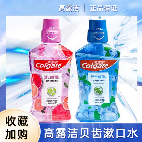 高露洁漱口水含氟清新口气减口臭