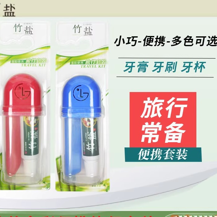 LG竹盐旅行便携含氟牙膏清新薄荷口腔护理中毛强力洁牙刷旅行套装