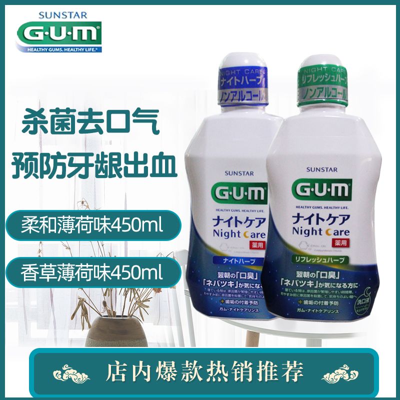 高露洁GUM漱口水清新口气0酒精