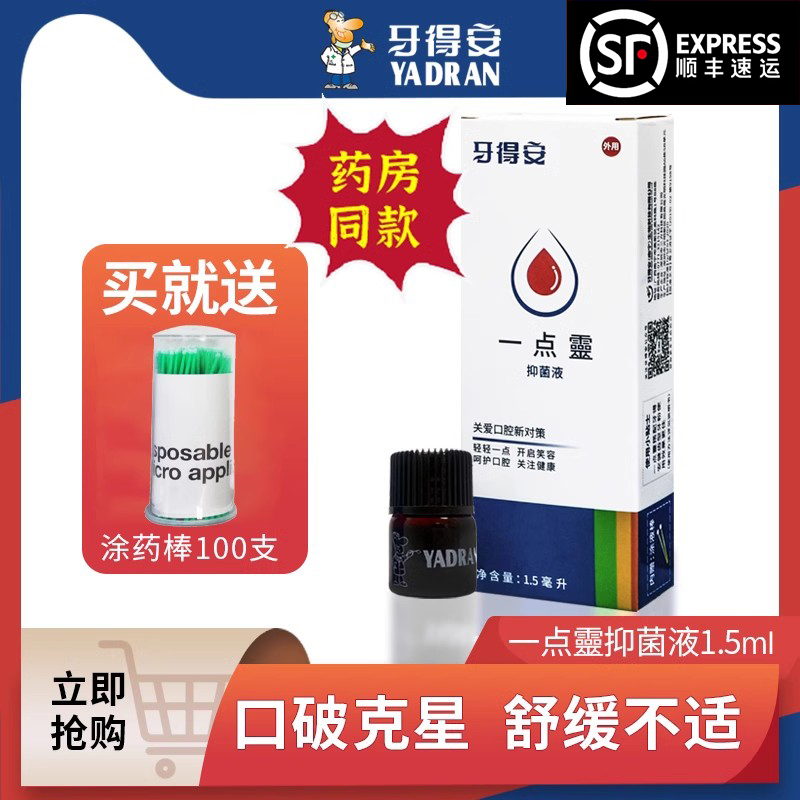 高露潔牙得安一點靈口腔不適