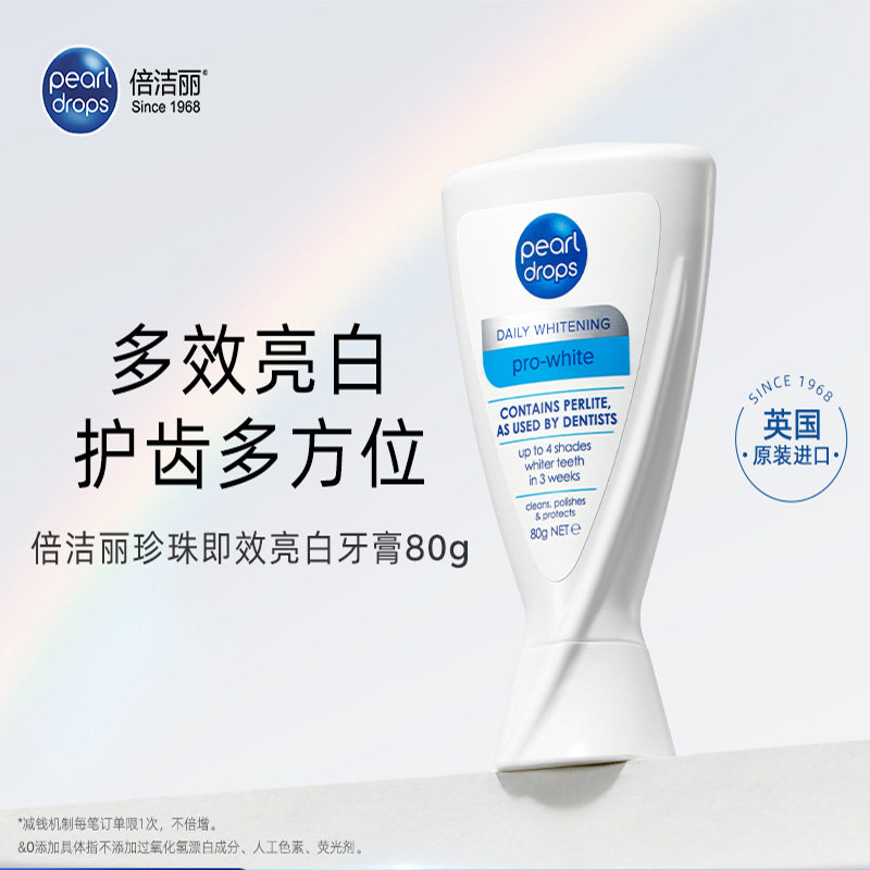 倍洁丽劲白牙膏蓝V珍珠亮白减黄