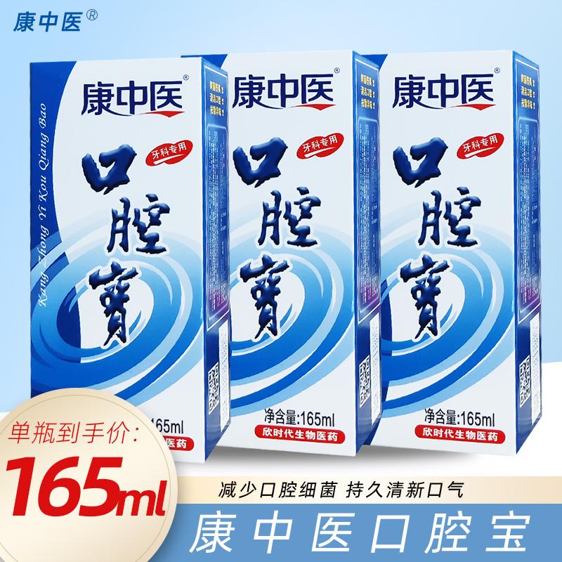 口腔宝漱口水清洁清口气异味