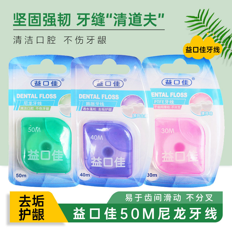 益口佳便携式牙线 超细微蜡/蓬松膨胀减少牙菌斑口臭不伤牙龈