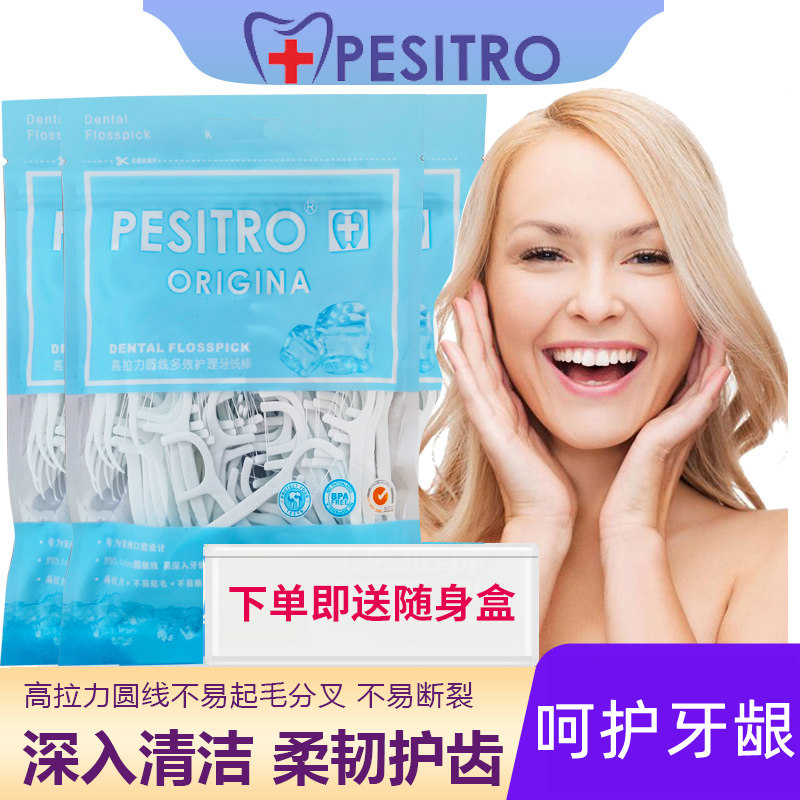 佰仕洁高拉力圆线多效护理牙线棒100支 蓝色清新口气剔牙减少牙渍