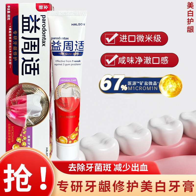 益周适牙膏牙龈出红肿异味含氟
