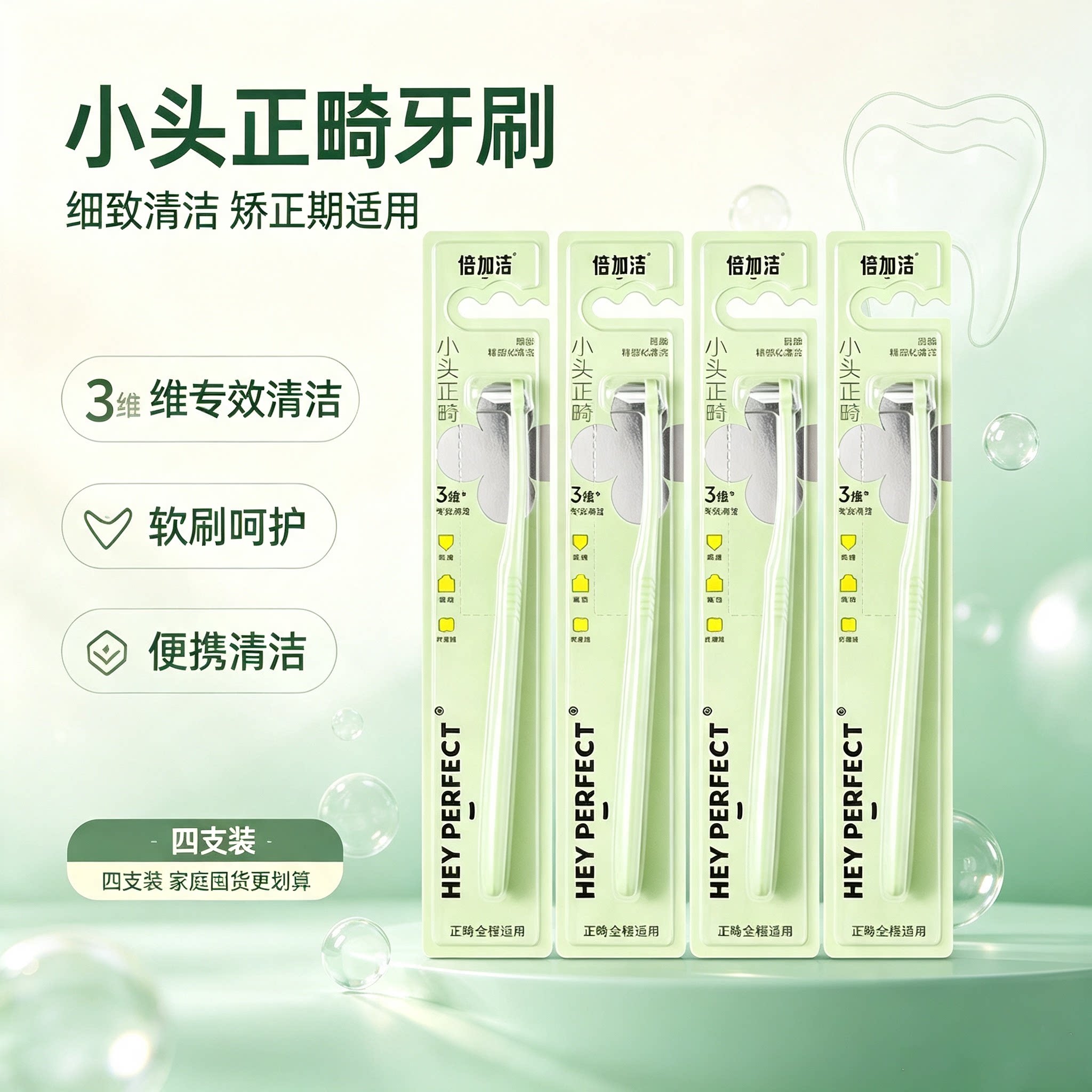 倍加洁小头正畸牙刷 矫正期专用软刷毛便携成人戴牙套清家庭装