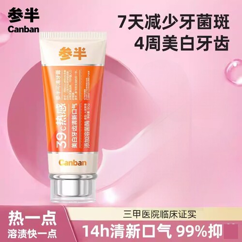 清新口气参半热感溶菌酶牙膏