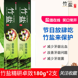 LG竹盐竹盐精研卓效牙膏老虎草升级牙龈清新口气护理清洁牙齿牙渍