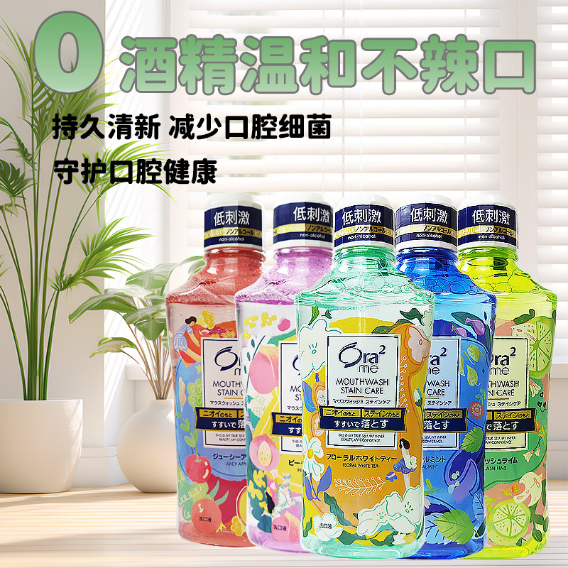 Ora低声刺激漱口水0酒精温和清新