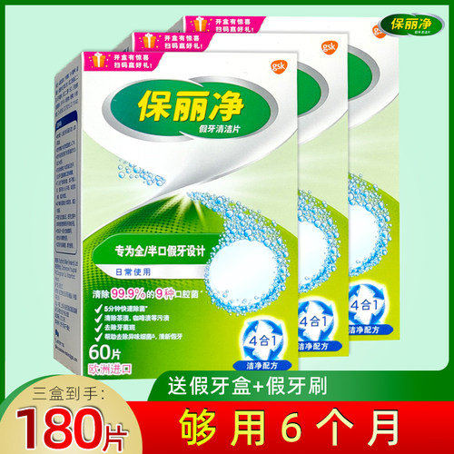 假牙清洁片加量60片正畸减异味
