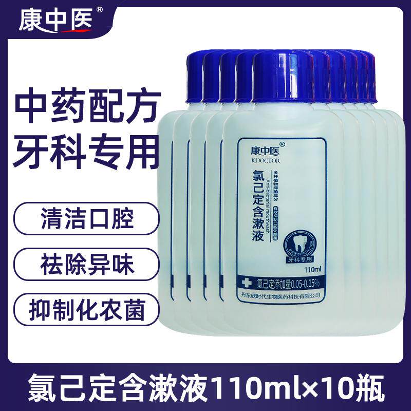 口腔宝氯己定漱口水清新口气