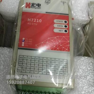 宏电 H7210C H7210S 4G全网通 DTU模块 2G 3G 工业级 宏电7210