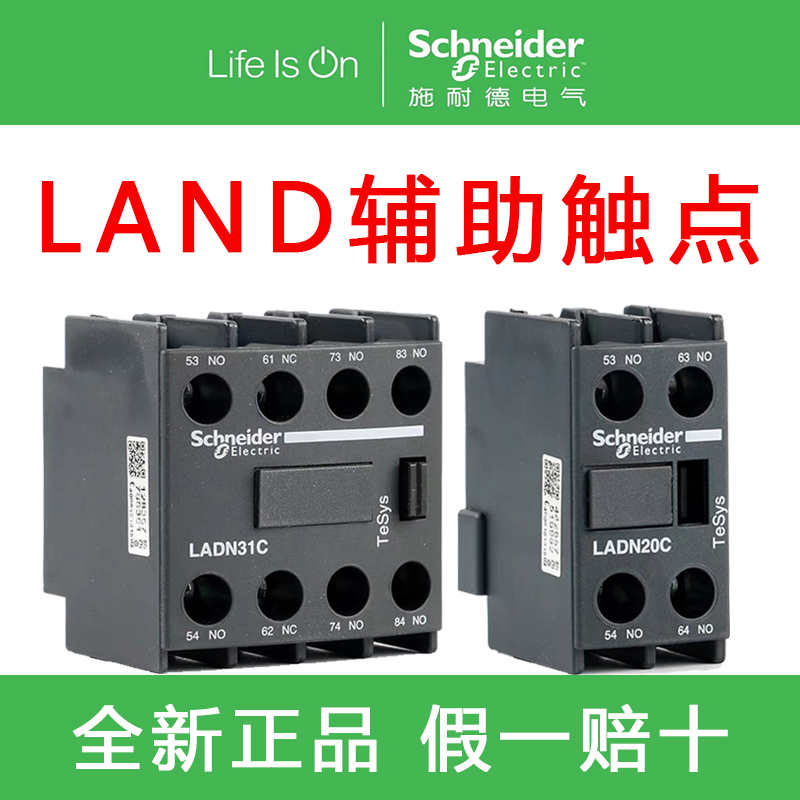 施耐德辅助触点LADN11C