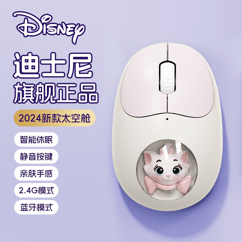 迪士尼无线鼠标高颜值2025新款