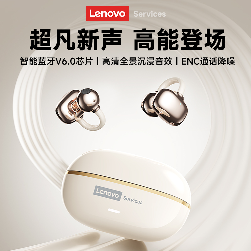 联想2025新款夹耳式蓝牙耳机