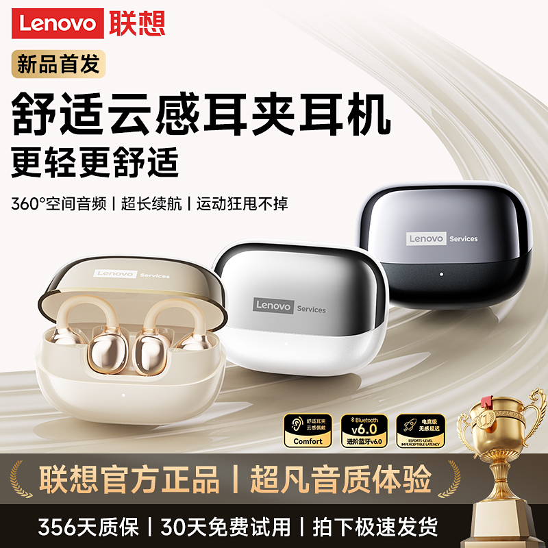 联想RS101耳夹式无线蓝牙耳机