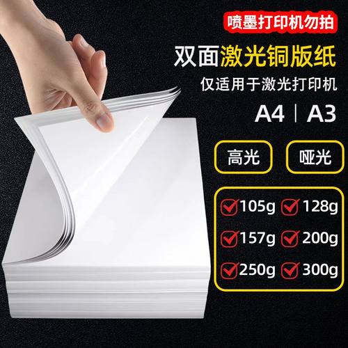 兴业激光铜版纸157g/200g/250g