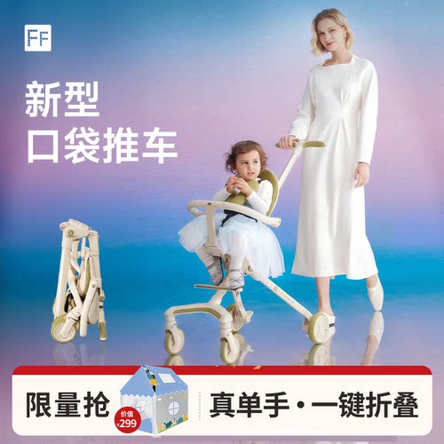 FF高景观口袋小推车轻便易折叠