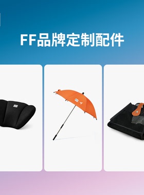 FF海洋骑士遛娃神器系列专用配件头托头靠头枕置物包收纳包收纳袋