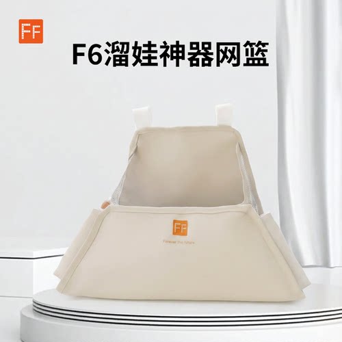 FF海洋骑士遛娃神器专用网篮超大容量溜娃神器高档婴儿车推车网篮
