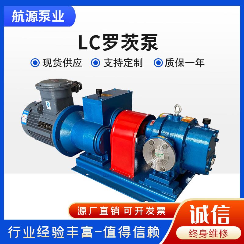 罗茨油泵铸钢保温稠油泵LCX高粘度沥青泵高粘度原油沥青泵