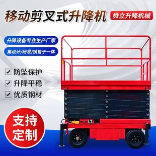 电动升降平台移动剪叉式 移动升降平台高空作业车牵引式 升降机
