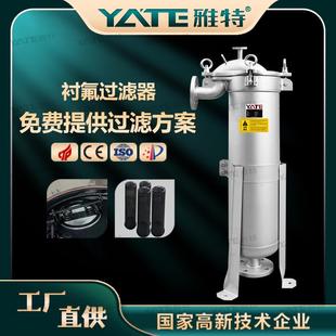 过滤器碱液衬氟过滤机次氯酸钠溶剂过滤设备 酸液不锈钢衬氟袋式