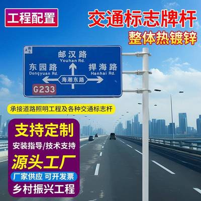 道路交通标志牌杆指示牌高速公路标牌反光警示路名牌标识安全牌杆