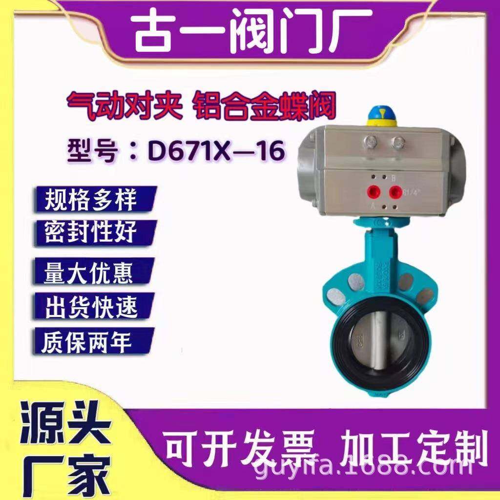气动铝合金对夹软密封蝶阀D671X-16,五金/工具,蝶阀,淘宝优惠券,粉丝福利购,淘宝优惠卷