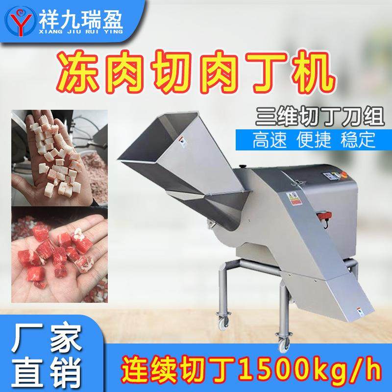 猪牛羊冻肉三维切丁机鸡胸牛肉粒切方丁机冷冻肉类全自动肉丁机,厨房电器,其他商用厨电,淘宝优惠券,粉丝福利购,淘宝优惠卷
