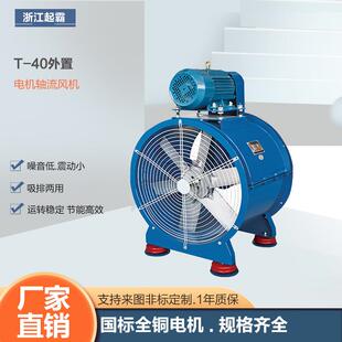 T40外置电机轴流风机低噪声厨房排烟抽风机耐高温管道排风机