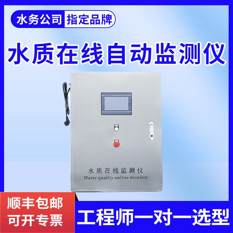 多参数水质在线自动监测仪智能检测分析仪器仪表水质环保监控系统