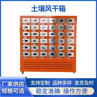 污泥风干柜 独立控温实验室土壤风干箱土壤样品快速干燥箱多仓式