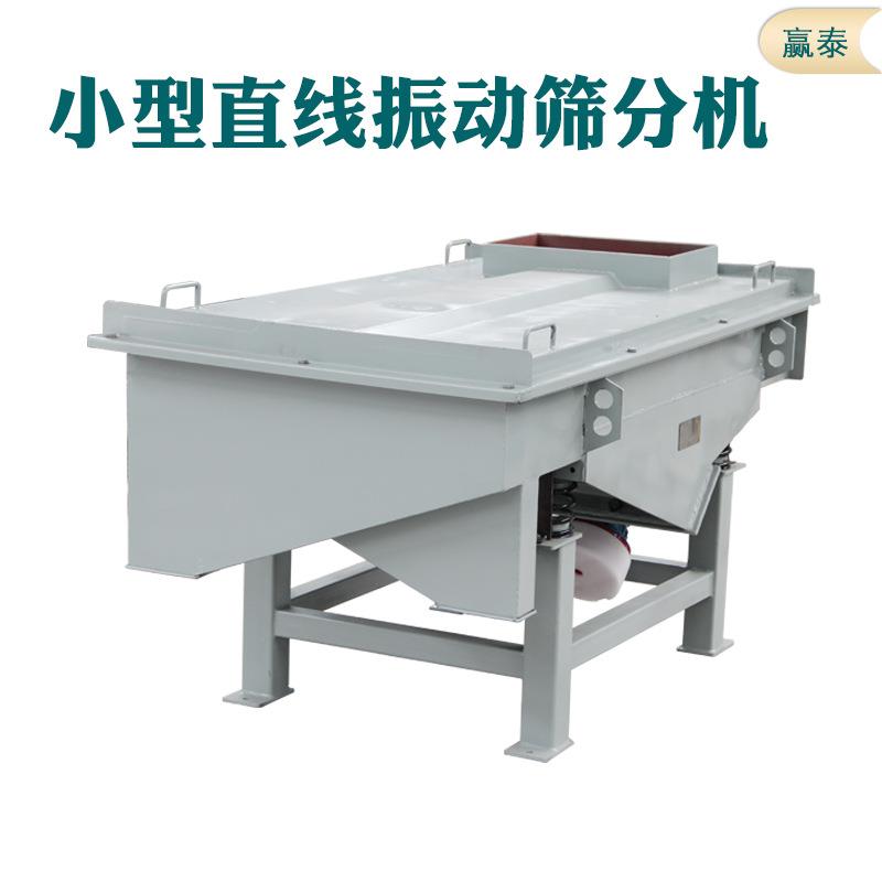 不锈钢去杂质直线振动筛全自动筛分机多层过滤筛分机震动筛
