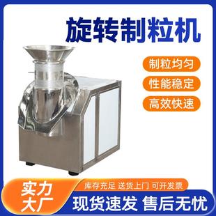 旋转制粒机不锈钢粉末颗粒造粒机食品化工医药挤压造粒机