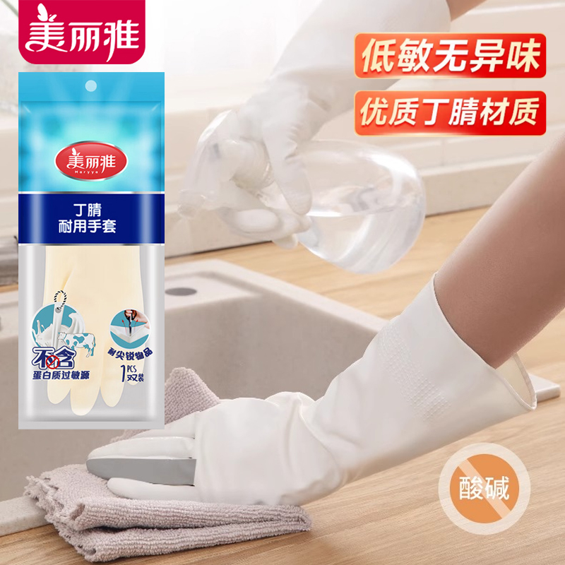 丁腈手套厨房耐用洗碗洗衣防水胶皮橡胶家务清洁防滑手套