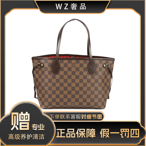 LouisVuitton/路易威登 NF小号棋盘格购物袋（植鞣革换新）