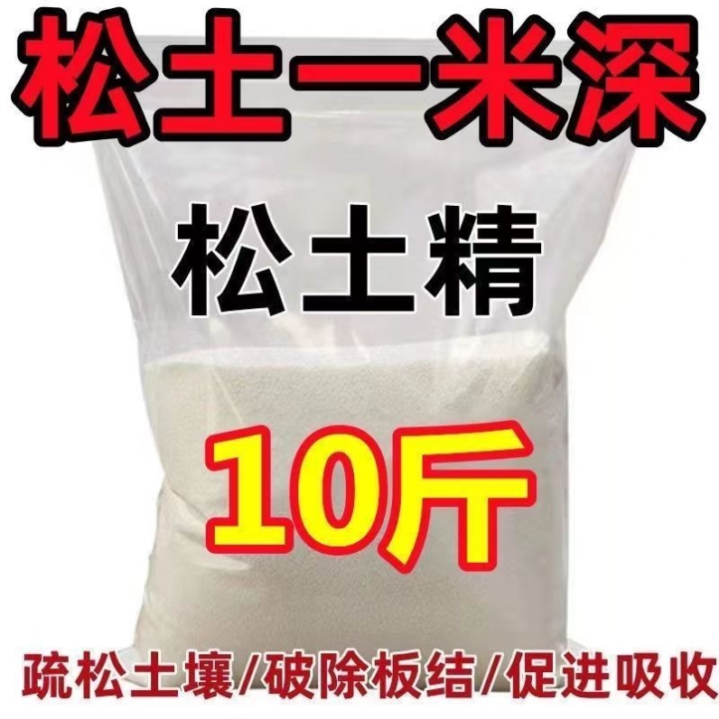 土壤活化剂免耕松土精新款正品调理技术厂家直销疏松剂调盐碱图片
